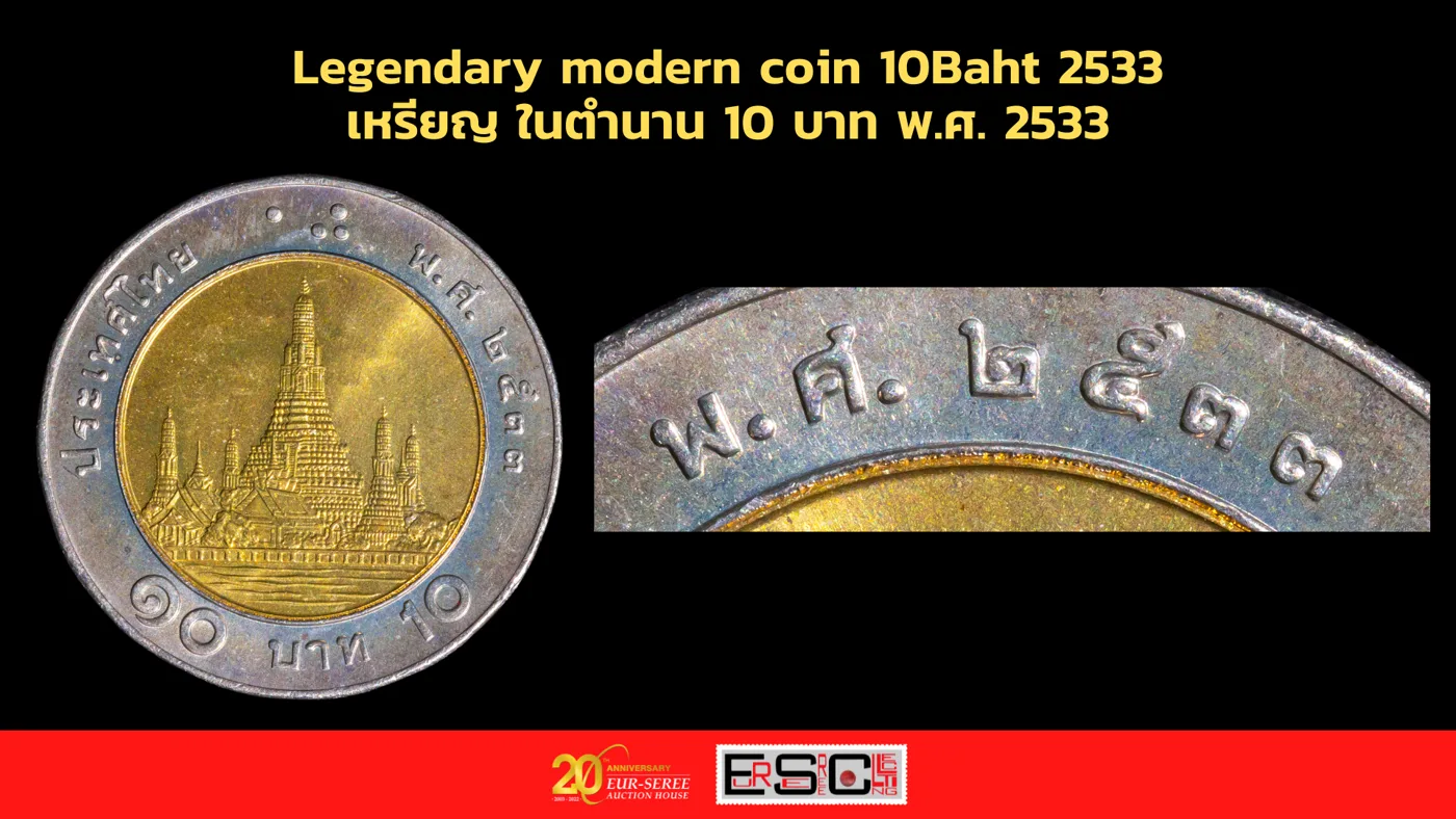 ภาพขยายตัวเลข พ.ศ. ๒๕๓๓ บนเหรียญ 10 บาท